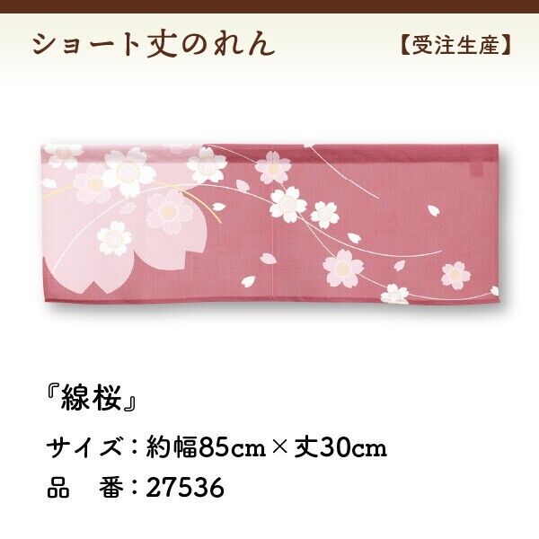 Made to Order Extra Short Japanese Noren Door Curtain Sakura, Cherry Blossoms