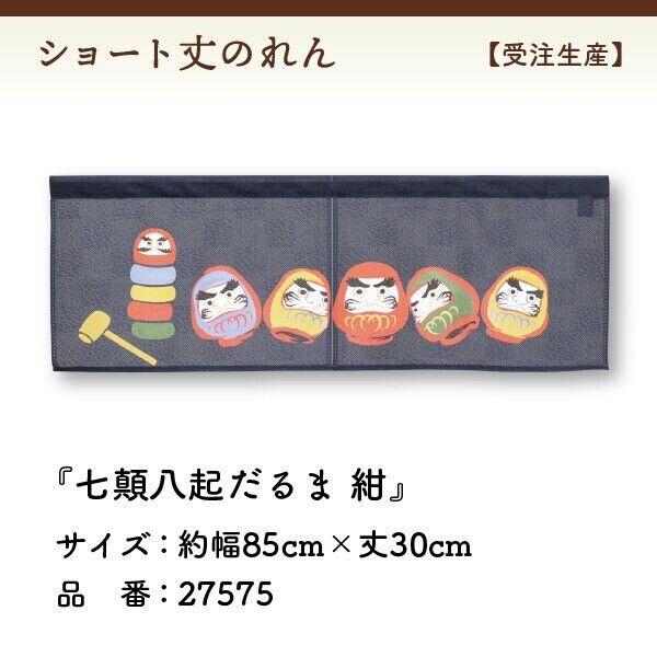 Made to Order Extra Short Japanese Noren Door Curtain Resilient Daruma