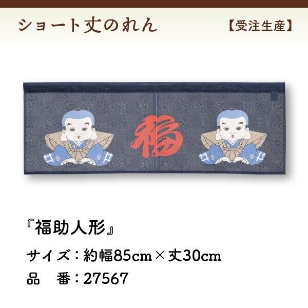 Made to Order Extra Short Size Japanese Noren Door Curtain Fukusuke Lucky doll