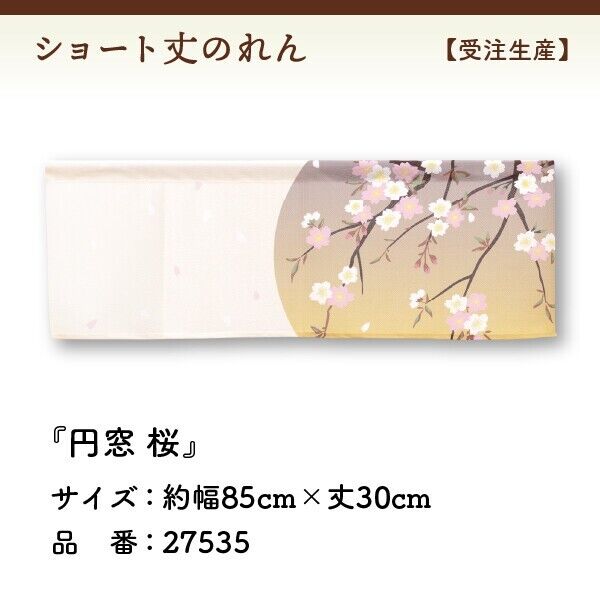 Made to Order Extra Short Japanese Noren Door Curtain Cherry blossoms Window