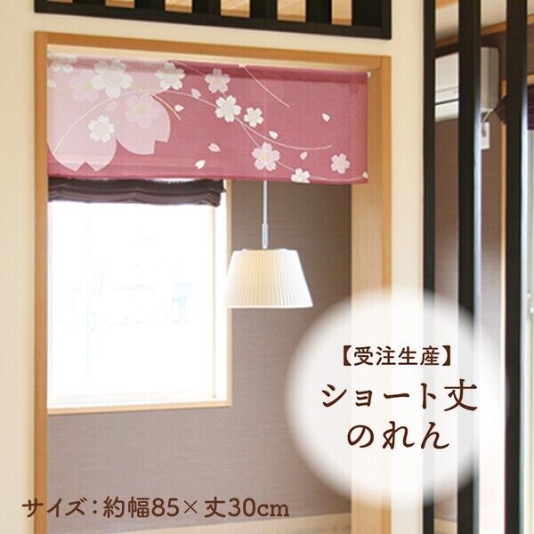 Made to Order Extra Short Japanese Noren Door Curtain Sakura, Cherry Blossoms