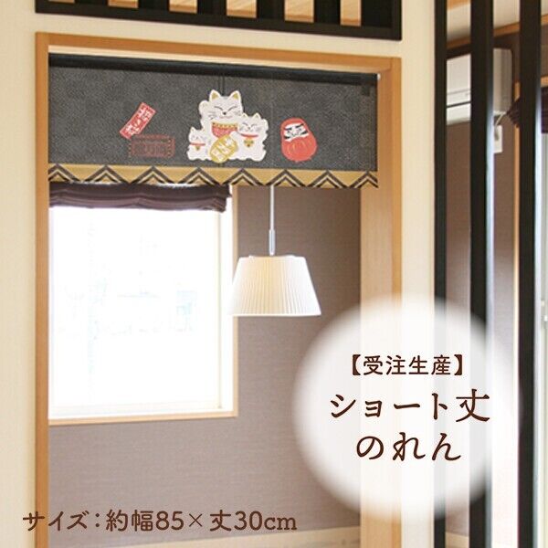 Made to Order Extra Short Japanese Noren Door Curtain Maneki Neko $ Daruma