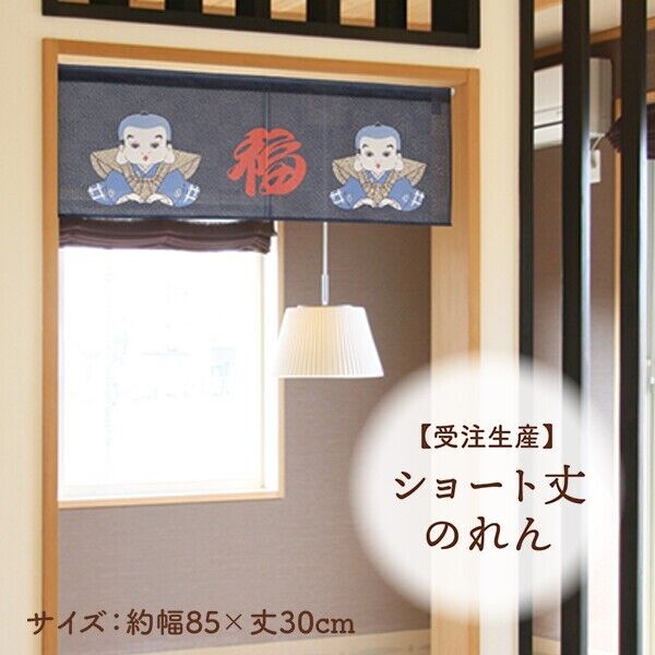 Made to Order Extra Short Size Japanese Noren Door Curtain Fukusuke Lucky doll