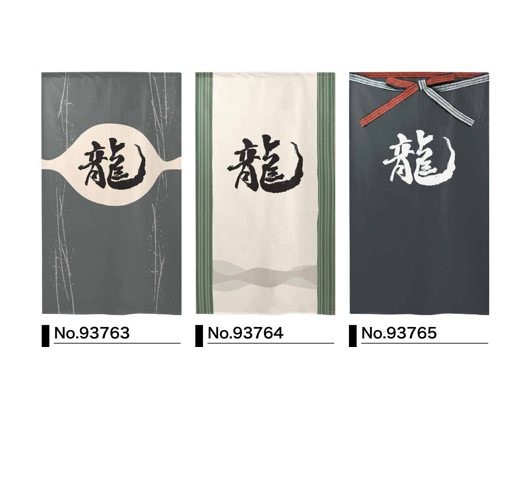 Japanese Noren Door Curtain Room Divider - Dragon in Kanji, Chinese Character