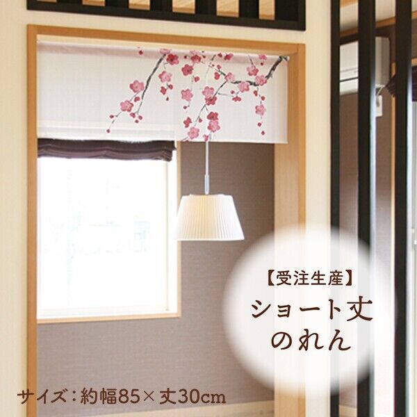 Made to Order Extra Short Japanese Noren Door Curtain Weeping Plum Blossoms
