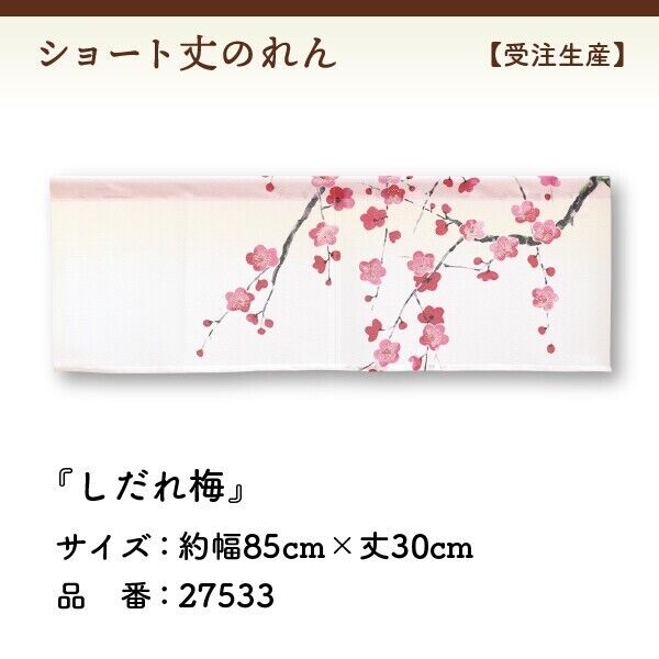 Made to Order Extra Short Japanese Noren Door Curtain Weeping Plum Blossoms