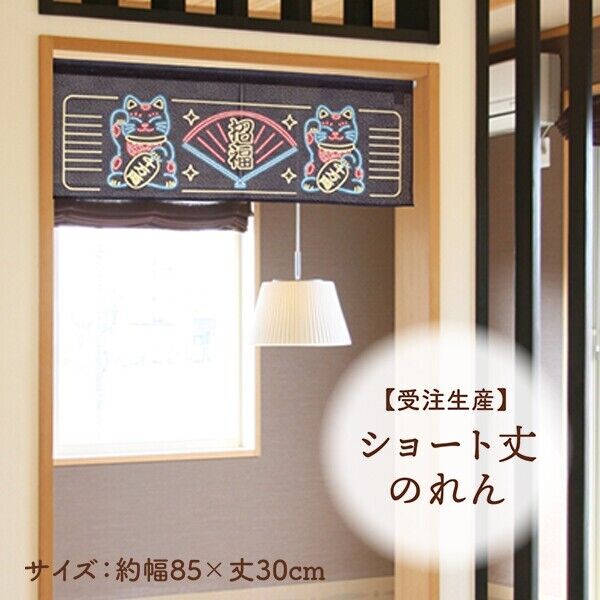 Made to Order Extra Short Japanese Noren Door Curtain Neon-style Maneki neko