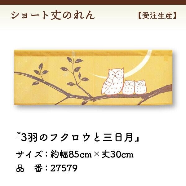 Made to Order Extra Short Japanese Noren Door Curtain Owls & The Crescent Moon