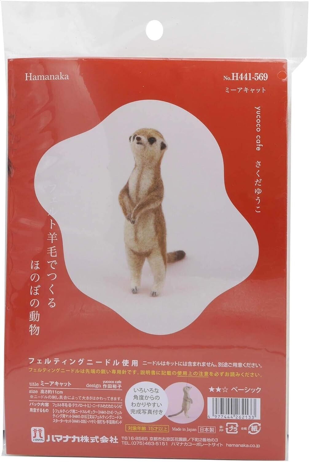 Hamanaka Needle Felting Kit: Crafting Cute Animals with Wool - Meerkat