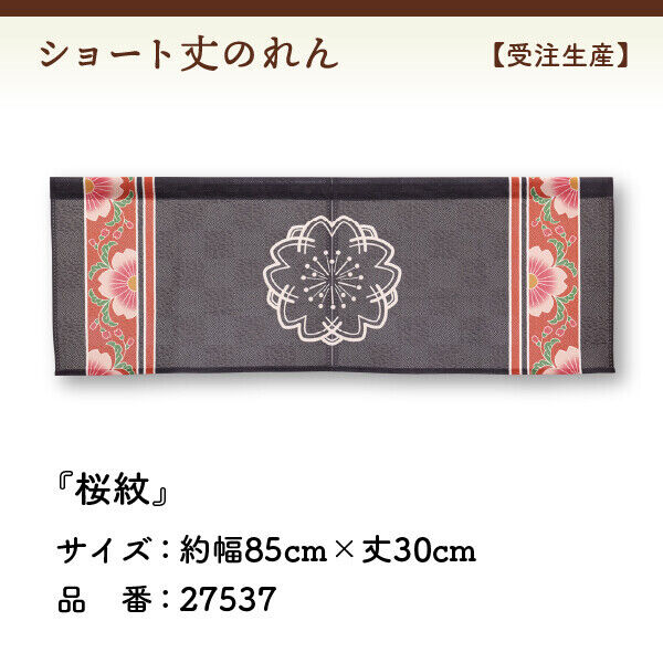Made to Order Extra Short Size Japanese Noren Door Curtain Cherry Blossom Crest