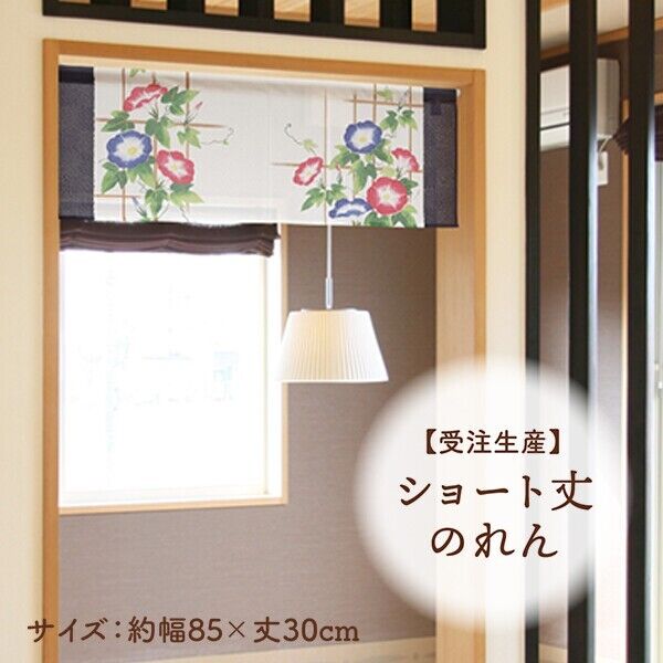 Made to Order Extra Short Size Japanese Noren Door Curtain Morning Glory