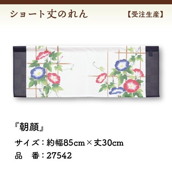 Made to Order Extra Short Size Japanese Noren Door Curtain Morning Glory