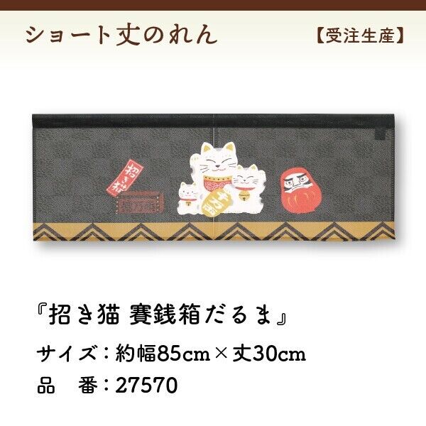 Made to Order Extra Short Japanese Noren Door Curtain Maneki Neko $ Daruma