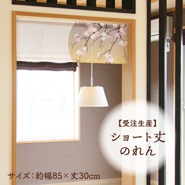 Made to Order Extra Short Japanese Noren Door Curtain Cherry blossoms Window