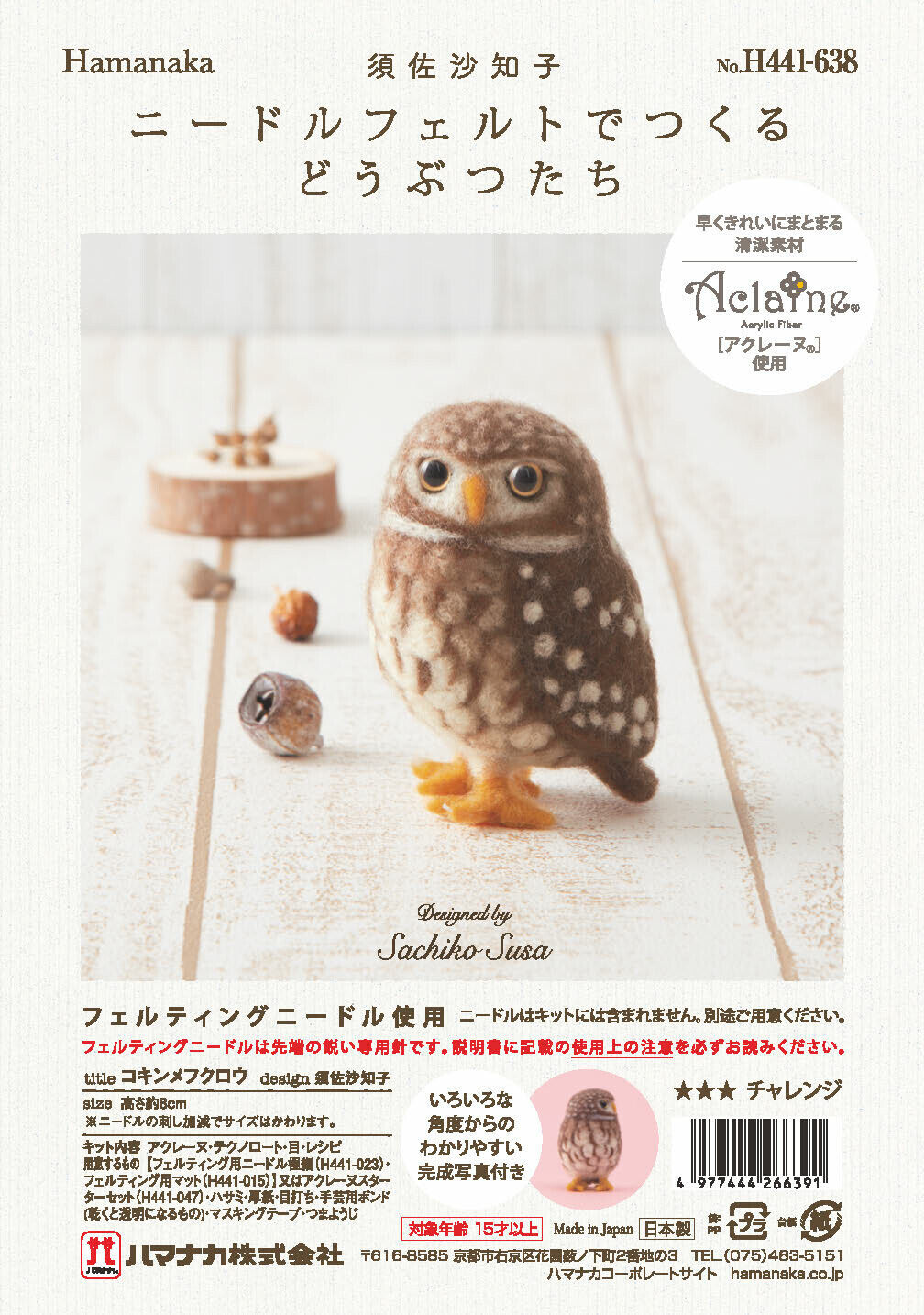 Hamanaka Needle Felting Kit: Crafting Cute Animals with Wool - Little Owl