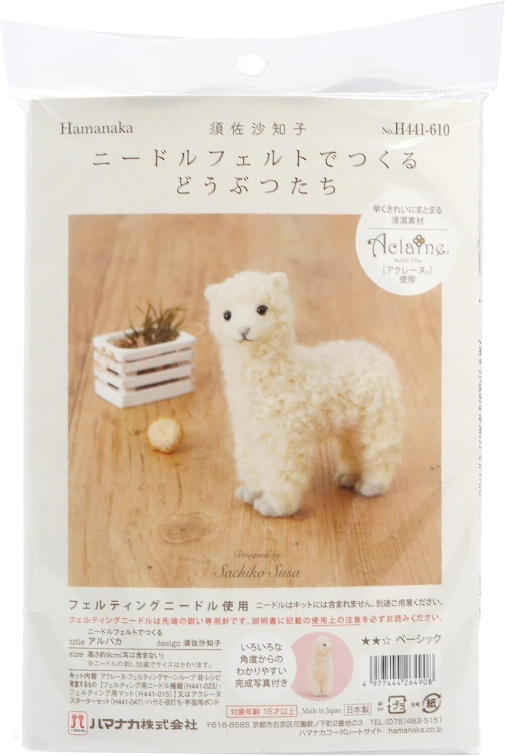 Hamanaka Needle Felting Kit: Crafting Cute Animals with Wool - Alpaca NEW