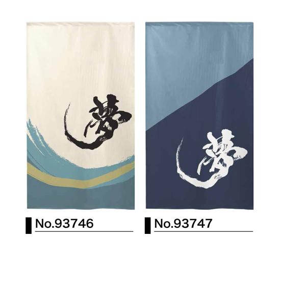 Japanese Noren Door Curtain Room Divider - Dream in Kanji, Chinese Character