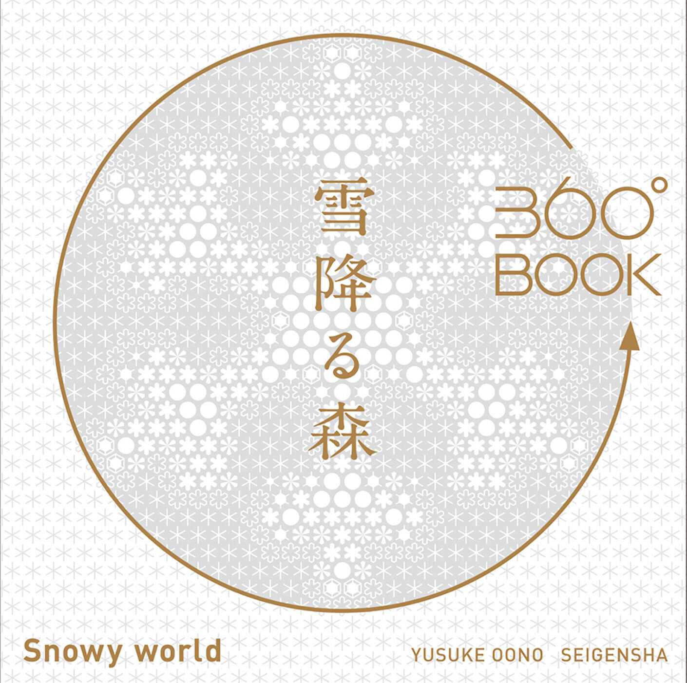 Seigensha : The 360°BOOK Snowy Forest Diorama Pop Up Art Book.