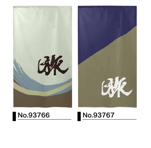Japanese Noren Door Curtain Room Divider - Journey in Kanji, Chinese Character