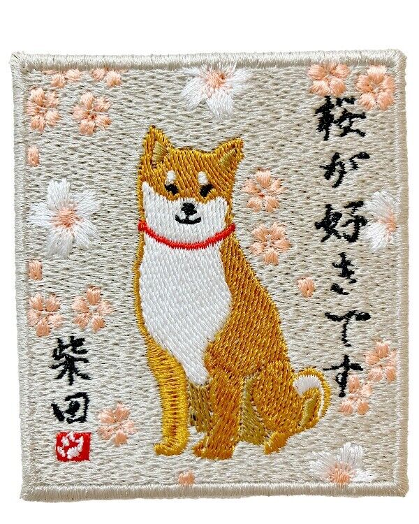 Shiba inu "Shibata san" Embroidered Patch Refrigerator Magnet.