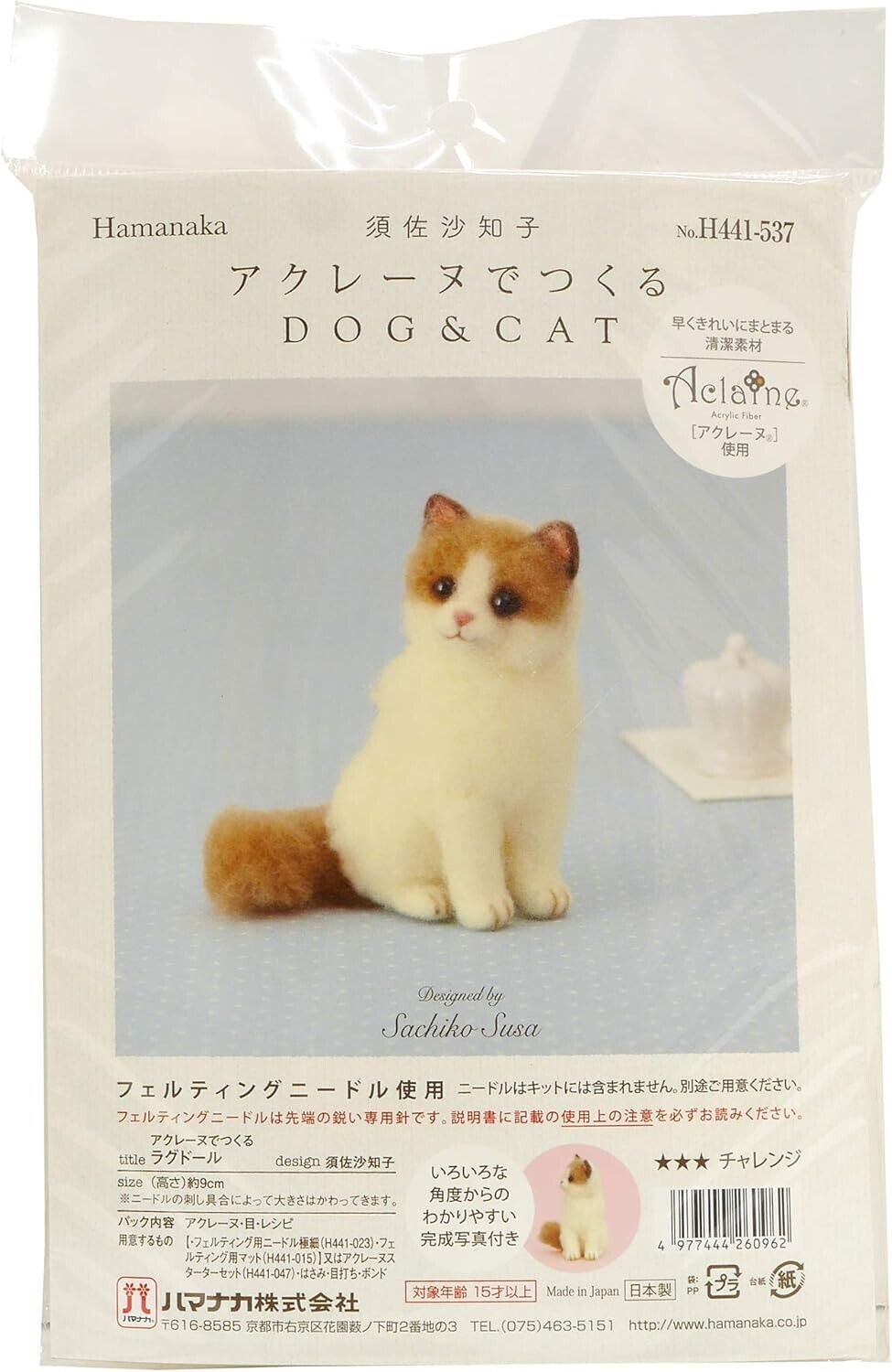 Hamanaka Needle Felting Kit: Crafting Cute Animals with Wool - Ragdoll NEW