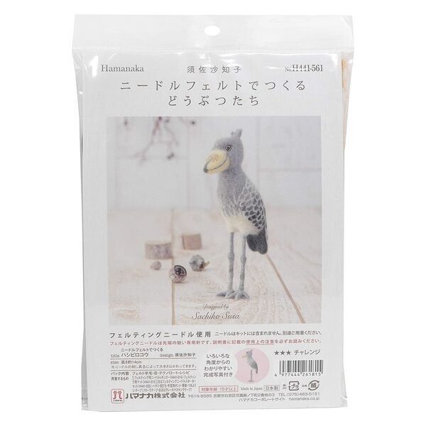 Hamanaka Needle Felting Kit: Crafting Cute Animals with Wool - Shoebill