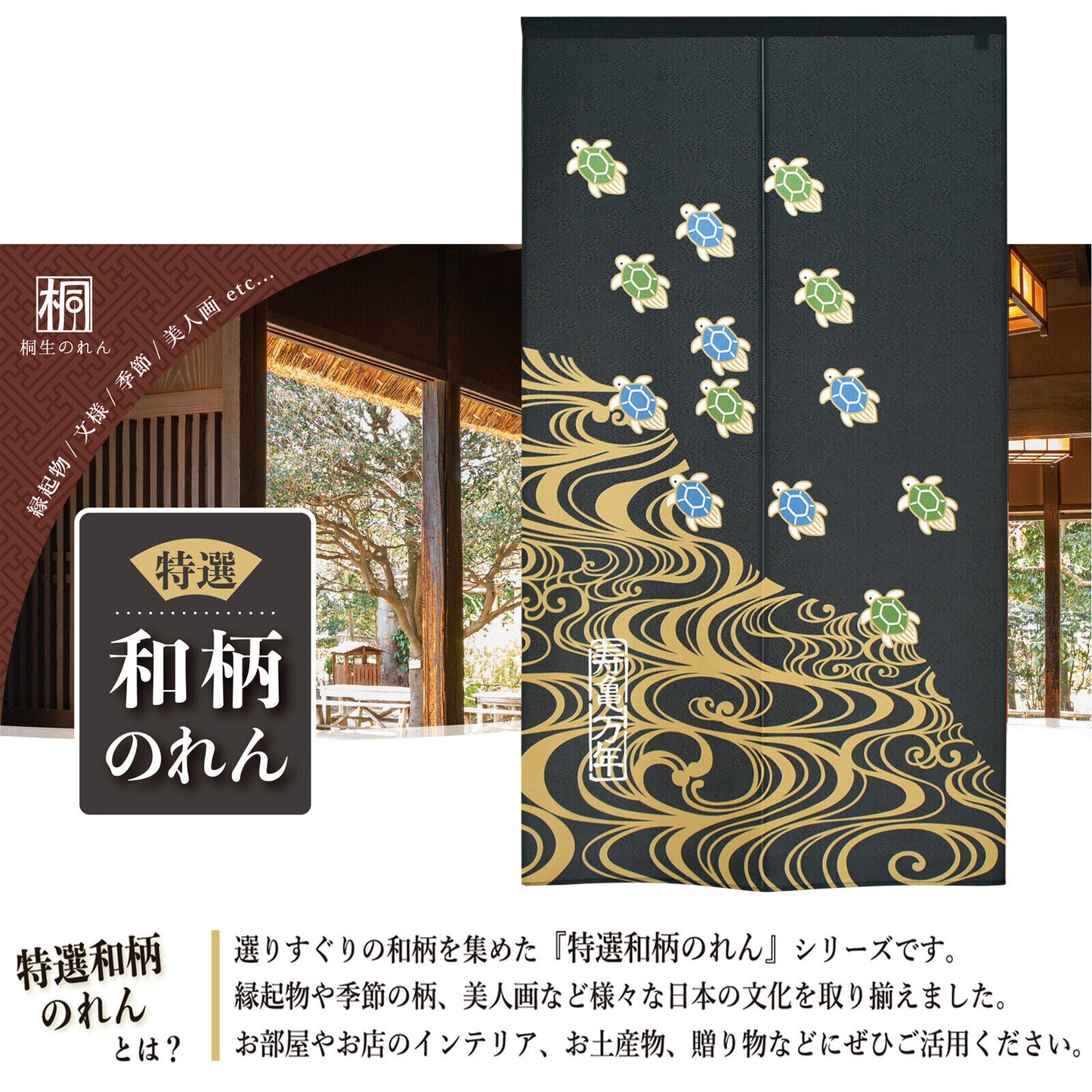 Made to order Premium Japanese Noren Door Curtain Room Divider：Turtle Fortune
