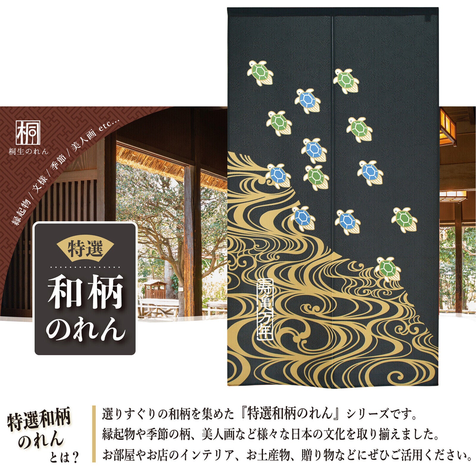 Made to order Premium Japanese Noren Door Curtain Room Divider：Turtle Fortune