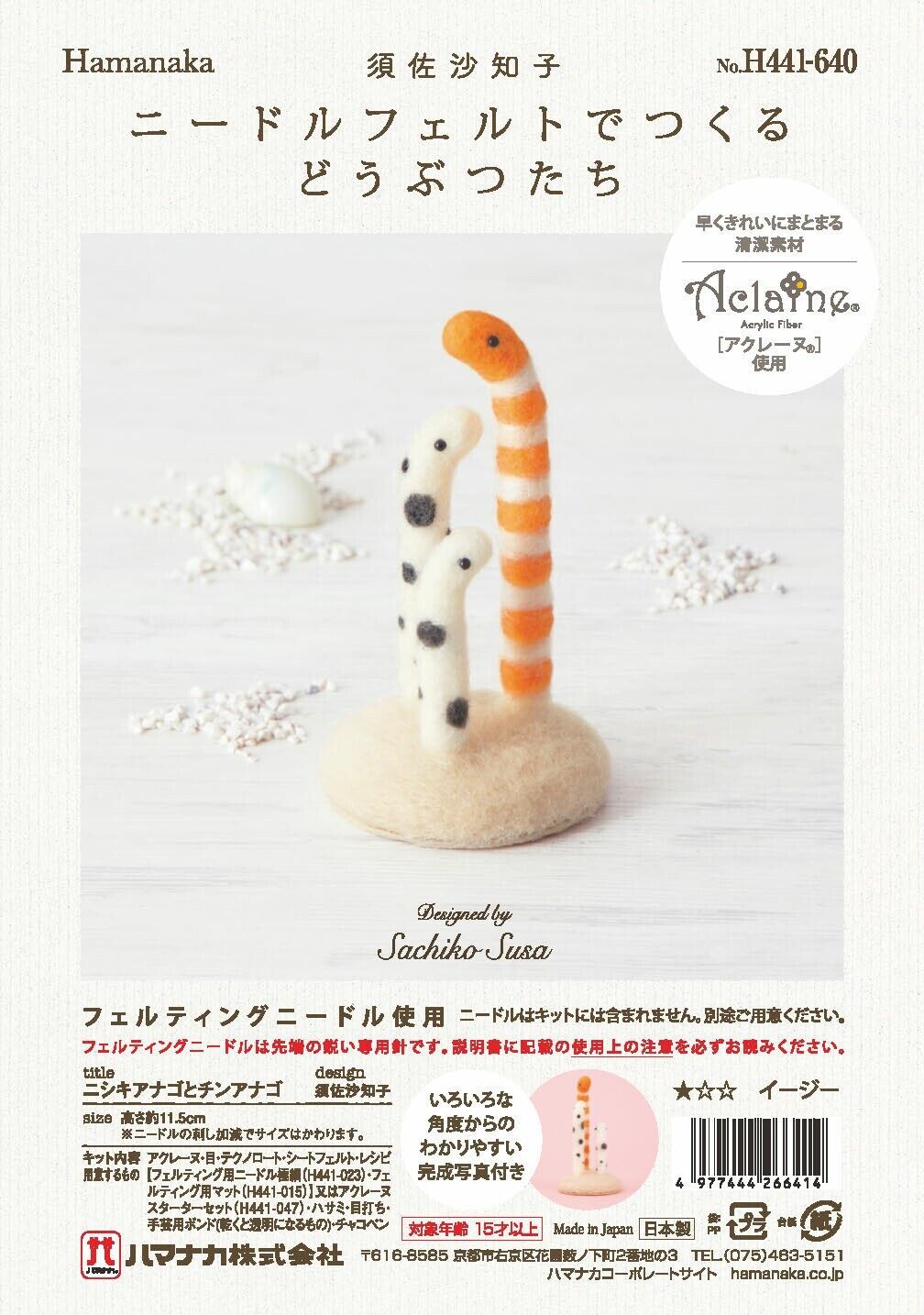 Hamanaka Needle Felting Kit : Crafting Western conger eel ＆Chinese conger eel
