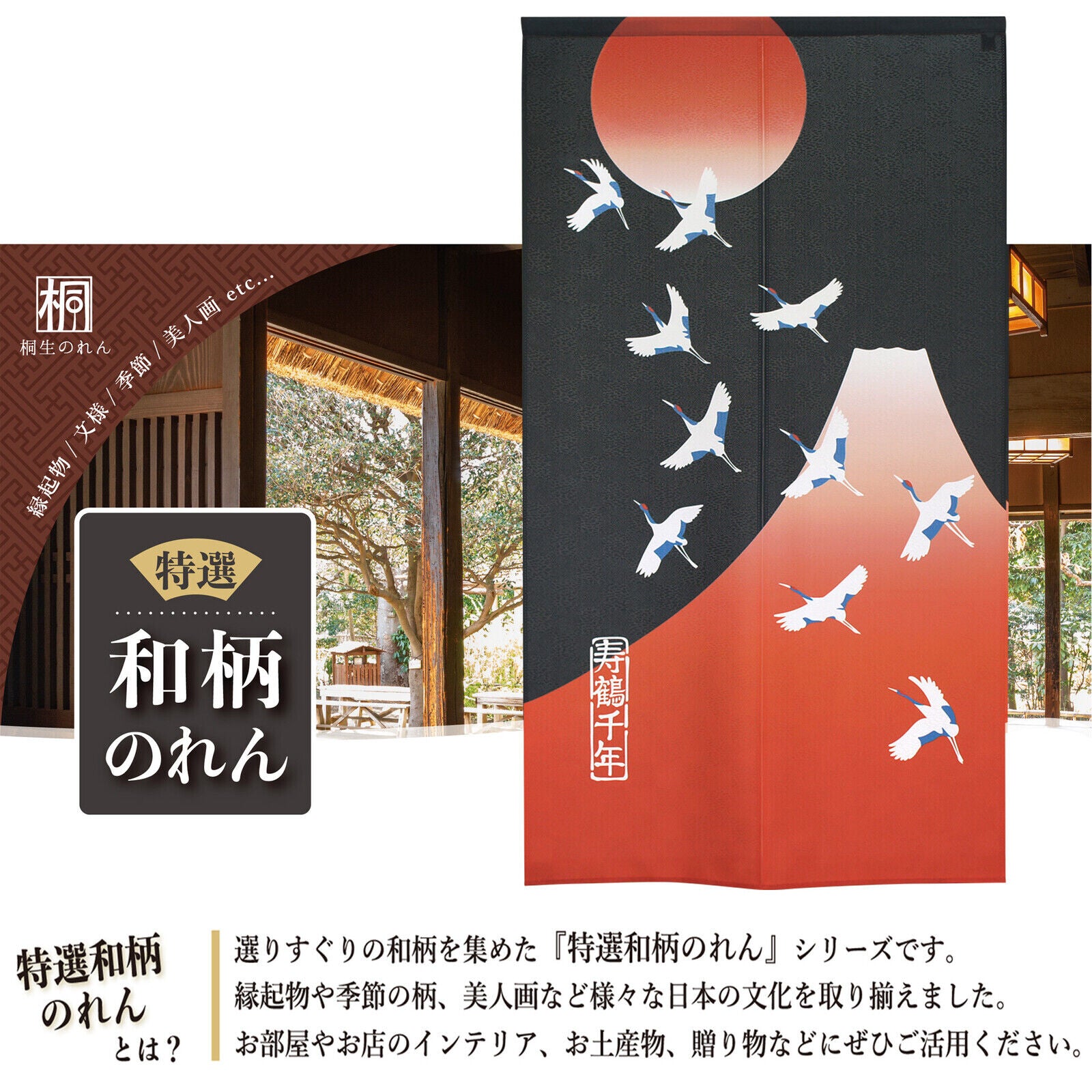Made to Order Premium Japanese Noren Door Curtain Room Divider：Crane Fortune