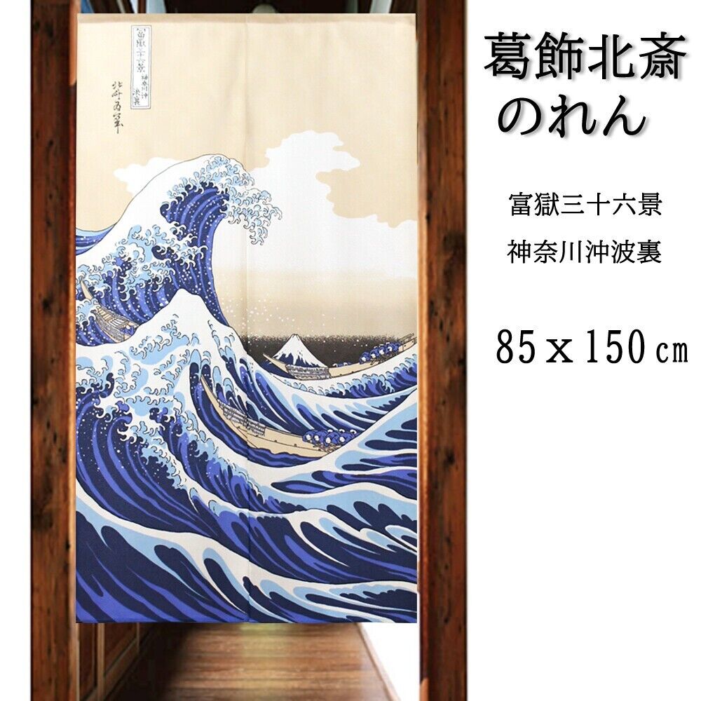 Katsushika Hokusai Noren Door Curtain Ukiyo-e "The Great Wave off Kanagawa"
