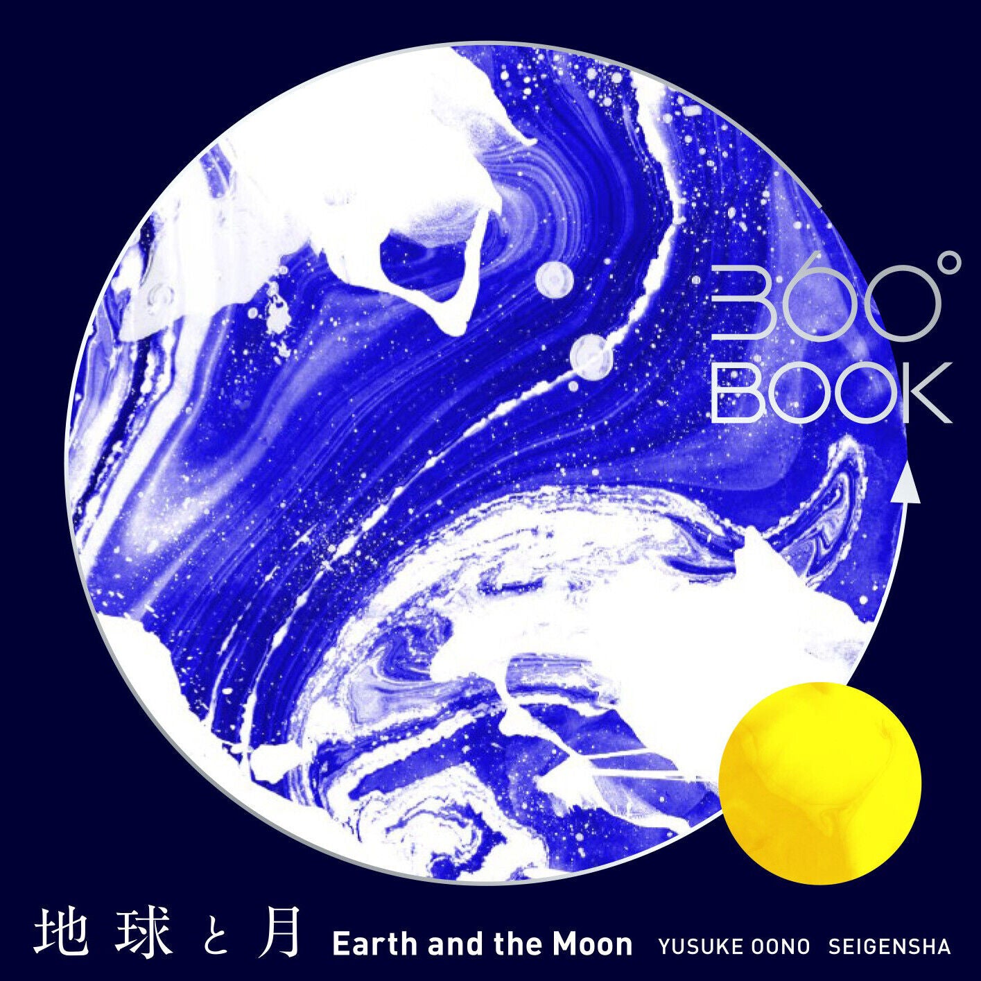 Seigensha : The 360°BOOK Earth & Moon Diorama Pop Up Art Book.