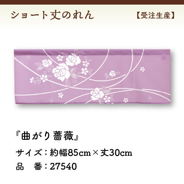 Made to Order Extra Short Size Japanese Noren Door Curtain Twisting Rose