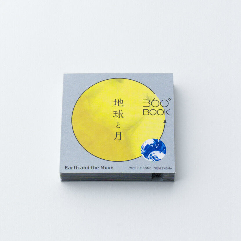 Seigensha : The 360°BOOK Earth & Moon Diorama Pop Up Art Book.