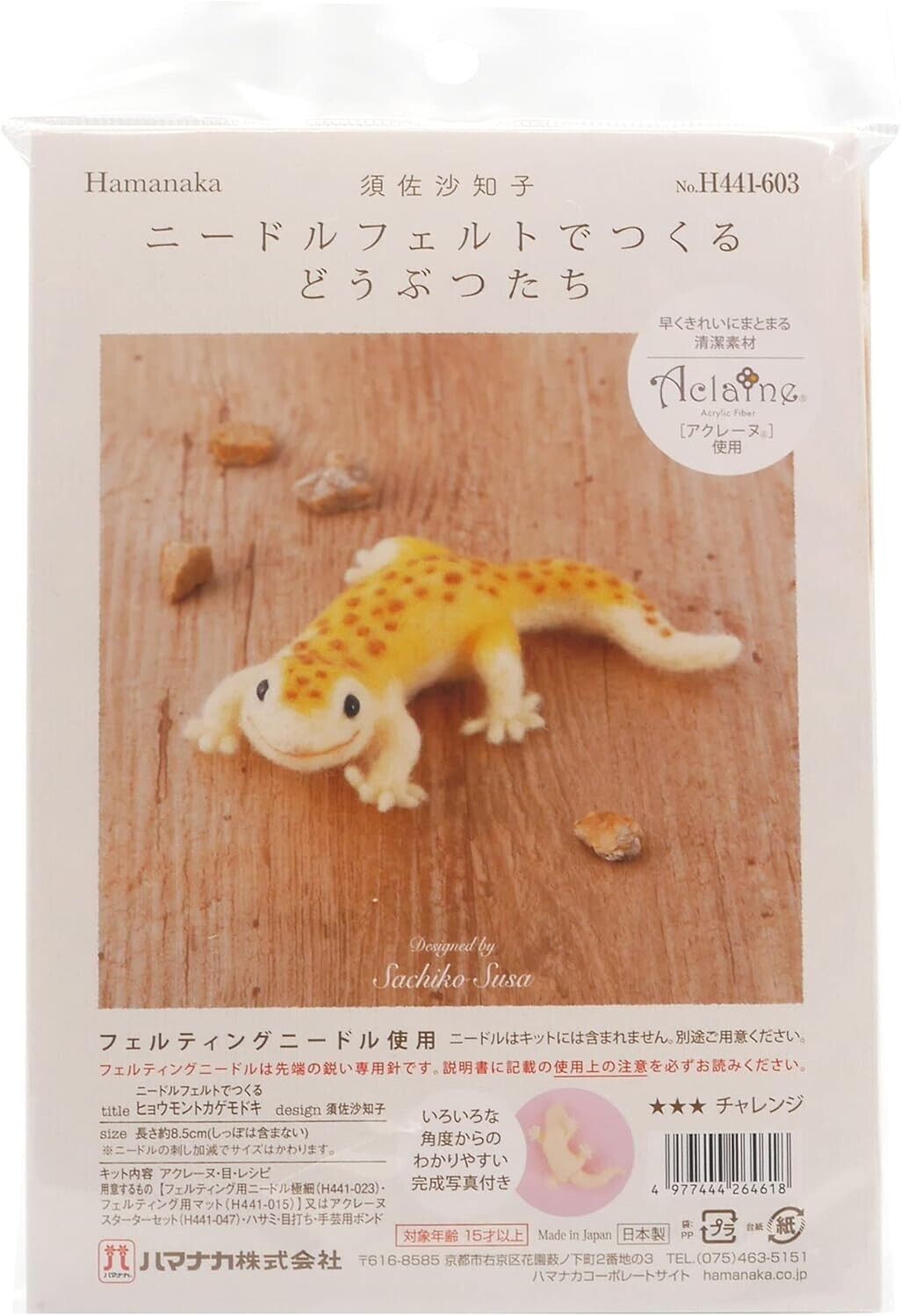 Hamanaka Needle Felting Kit: Crafting Cute Animals with Wool - Leopard Gecko NEW