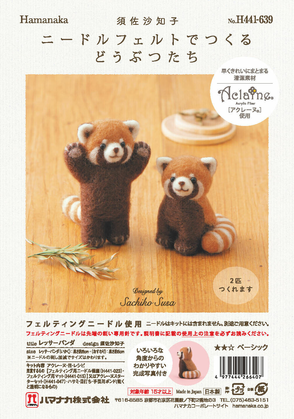 Hamanaka Needle Felting Kit: Crafting Cute Animals with Wool - Red Panda